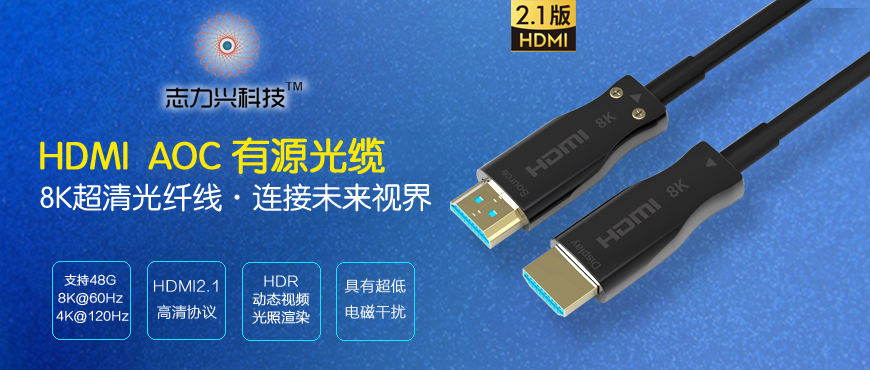 HDMI 8k AOC 有源光缆